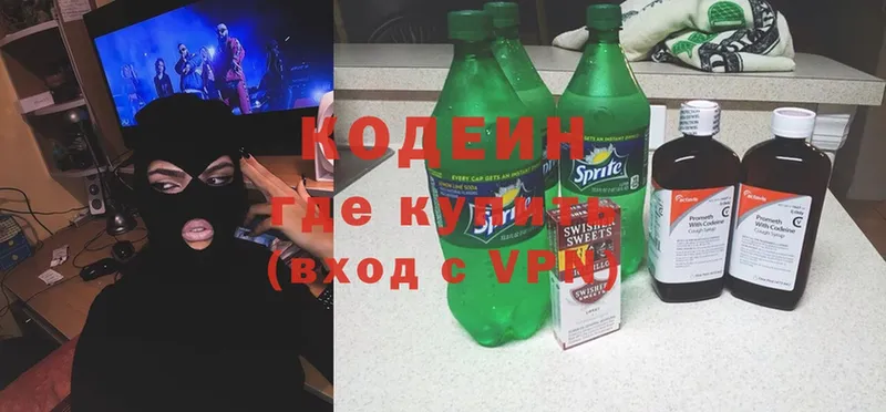 Codein Purple Drank  Барыш 